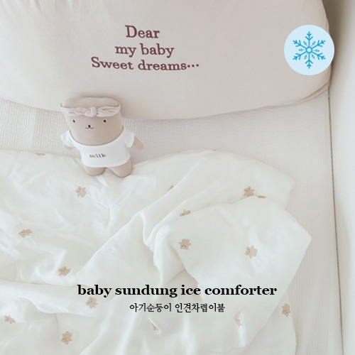 아기순둥이 인견차렵이불(성인)