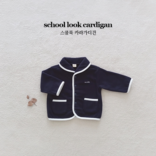 스쿨룩 가디건