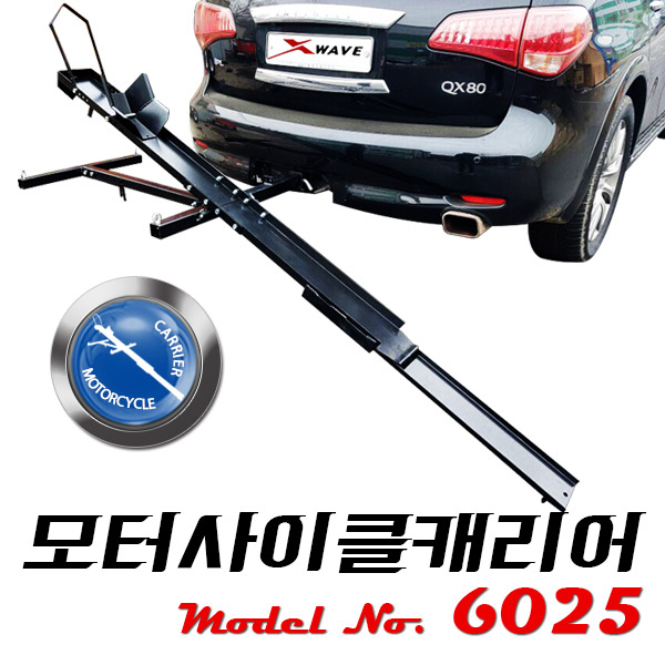 히치 모터사이클 캐리어_6025