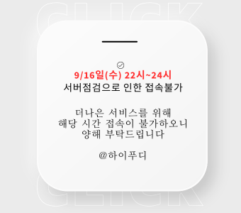 서버점검.png