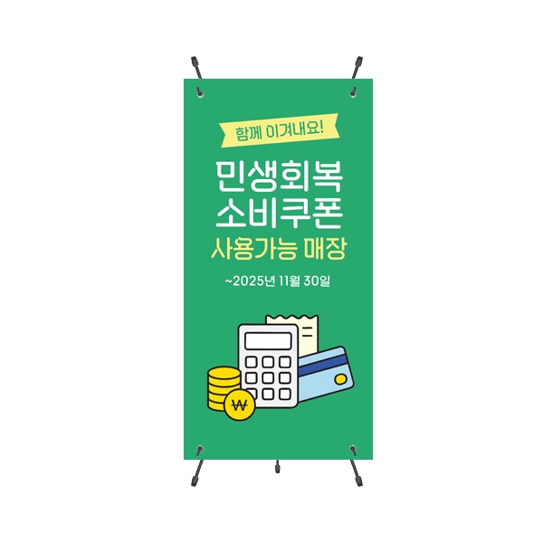 미니배너_19 카운터용 (150*300+거치대)