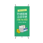 미니배너_19 카운터용 (150*300+거치대)