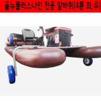 plus9전용 앞바퀴 (4륜용 좌,우)