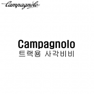 캄파놀로[Campagnolo] 트랙 사각비비/테이퍼드(중고)