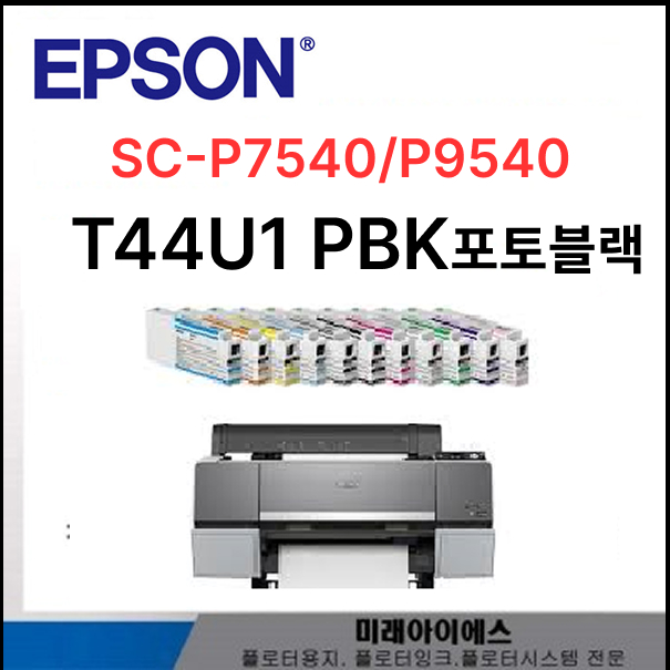 T44U1-PBK(무료 배송) <BR>SC-P7450.SC-P9540잉크용량 :350ml