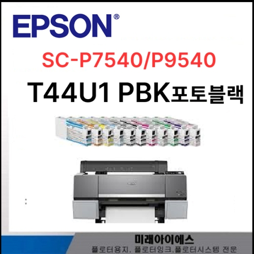 T44U1-PBK(무료 배송) <BR>SC-P7450.SC-P9540잉크용량 :350ml