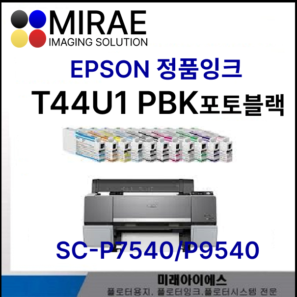 T44U1-PBK <BR>엡손SC-P7540. SC-P9540잉크용량 :350ml