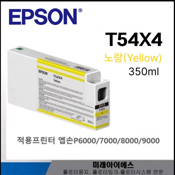 T54X4-Y(무료 배송)<BR>SC-P7000.SC-P9000잉크용량 : 350ml