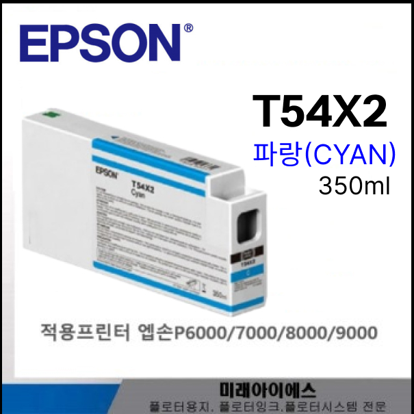 T54X2-C(무료 배송)<BR>SC-P7000.SC-P9000잉크용량 : 350ml