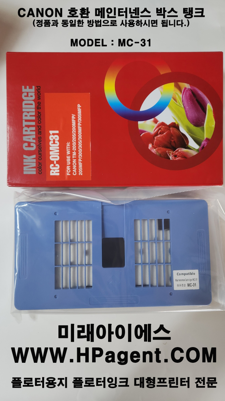 MC-31<BR>케논 TM5200,5300<BR>케논 호환 유지보수탱크 박스<Br>정품과 동일 장착사용