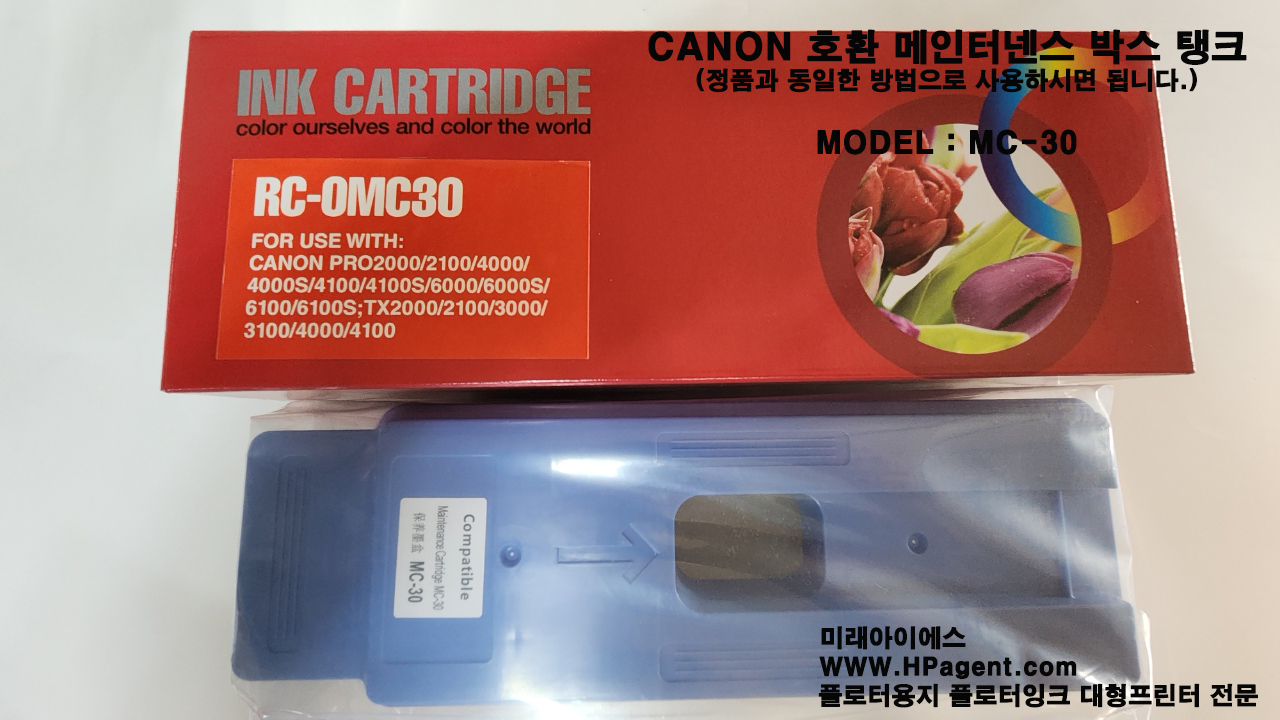 MC-30<BR>케논호환 PRO시리즈 전체공용 <BR>케논호환 유지보수탱크 박스