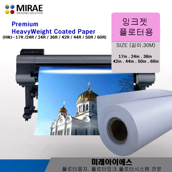 HWJ150-(1514mm/60R중코팅지.코팅지.매트용지.잉크젯 전용지 1롤1514mm x 30M-150G(사이즈확인요망)