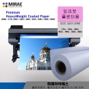 HWJ150-60R중코팅지.코팅지.매트용지.잉크젯 전용지 1롤60in x 30M-150G