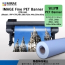 IPF-44R<BR>PET BANNER 페트 배너<BR>Image Fine PET Banner<BR>44inx30M