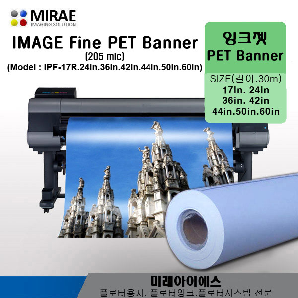 IPF-50R<BR>PET BANNER 페트 배너<BR>Image Fine PET Banner<BR>50inx30M
