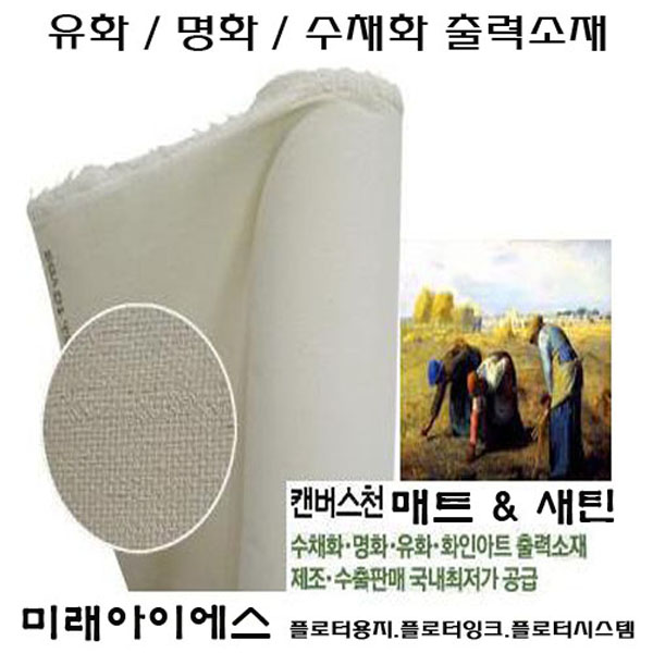ACM360-44R-18M<BR>44in X 18M/360G무광캔버스/매트캔버스천 캔버스천(매트)