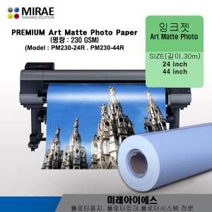 PM230-24R(3인치지관-최고급)<BR>PM230 무광인화지.잉크젯전용지.향상된매트지.프리미엄 매트지.무광포토용지<BR>24inx30M/230G