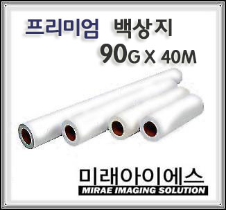 프리미엄백상지(90g)  플로터용지 롤백상지<BR>A1/24인치(610 x 40M)<BR>1박스/6R