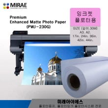PWJ230-17R(3인치지관)<BR>PWJ230 무광인화지.잉크젯전용지.향상된매트지.프리미엄 매트지.무광포토용지<BR>17inx30M/230G-2롤단위판매