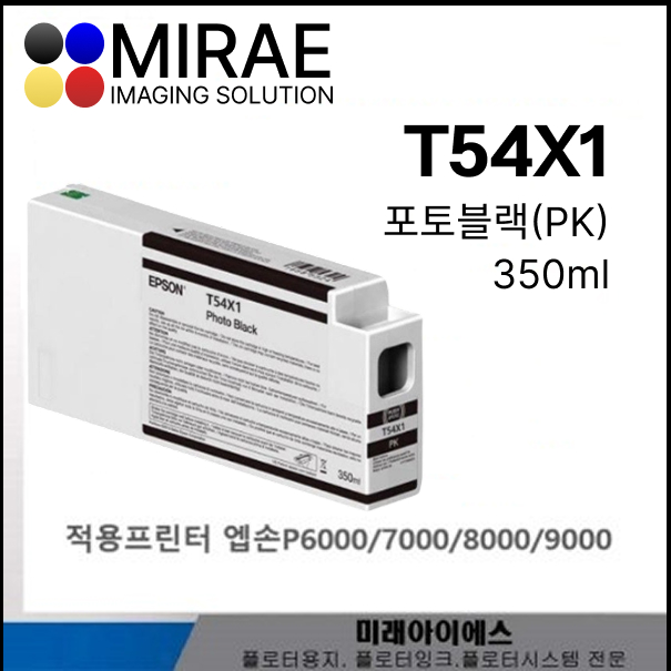 T54X1-PBK(신형잉크)<BR>SC-P7000.SC-P9000잉크용량 : 350ml