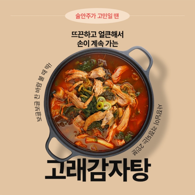 고래감자탕 순살감자탕12인분(700g)6팩 , 우거지뼈해장국 12인분(1.1kg)6팩