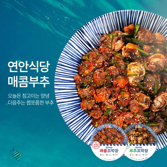 연안식당 매콤꼬막양념장 부추꼬막장(150g) 첫구매 무료배송