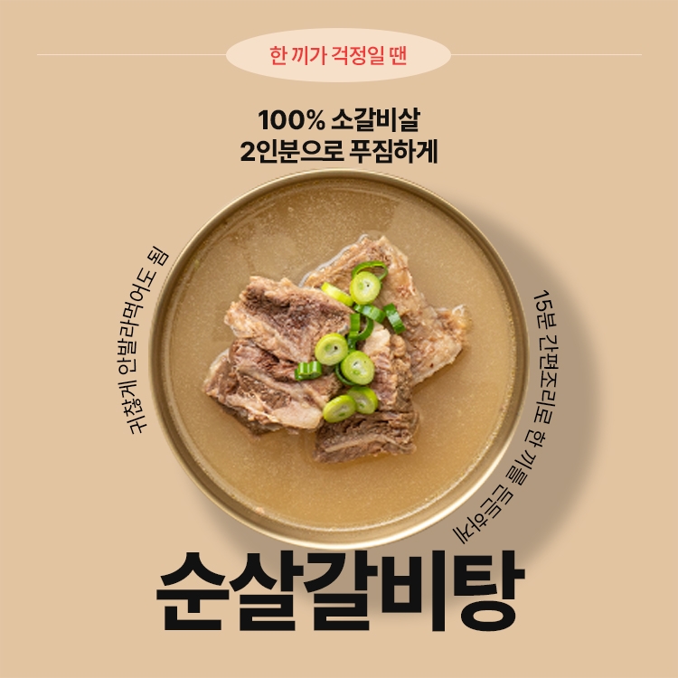 백제원 뼈없는 순살 보양 갈비탕 2인분(700g)
