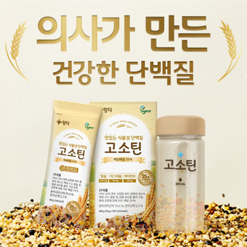 링티 맛있는 식물성 단백질 식사대용 쉐이크 고소틴 7포입 1박스