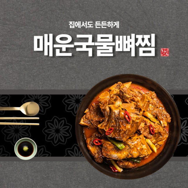 청담 매운국물뼈찜 2인분 (1.2kg)