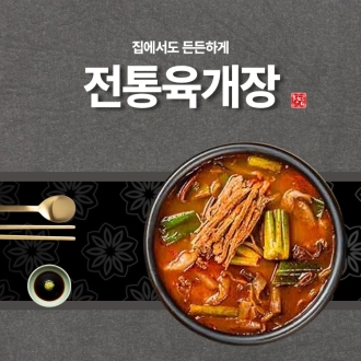 청담 전통육개장 (630g)