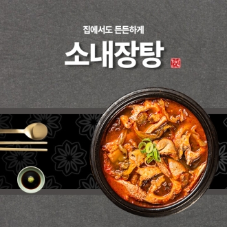 청담 소내장탕 (650g)