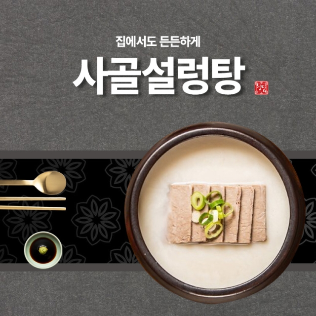 청담 사골설렁탕 (550g)