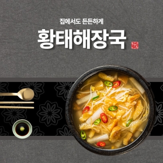 청담 황태해장국 (600g)