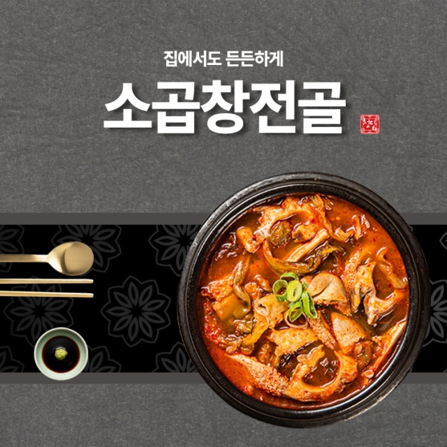 청담 소곱창전골 (1kg)