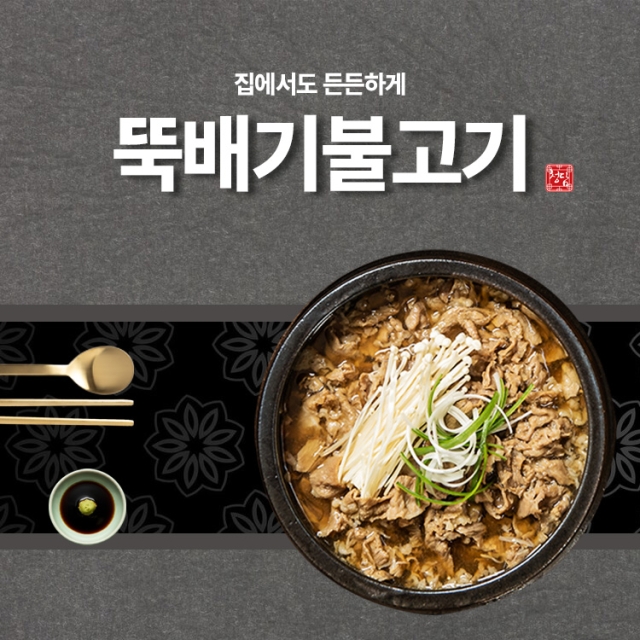 청담 뚝배기불고기 (500g)
