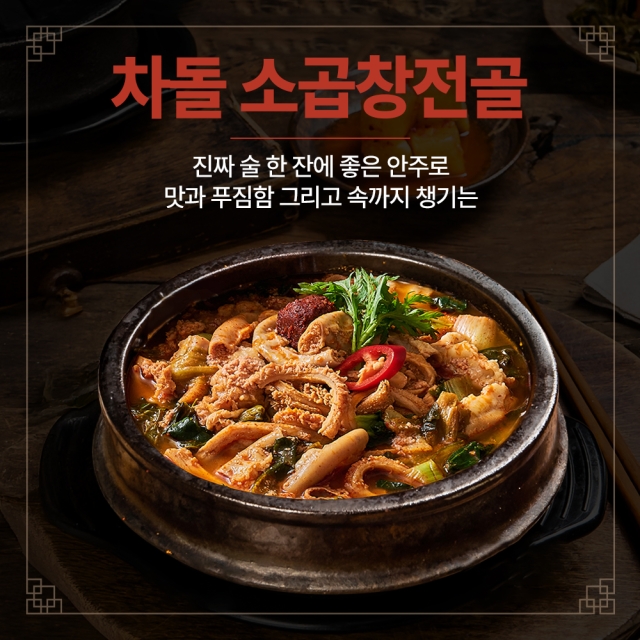 해장왕 차돌 소곱창전골 (1kg)
