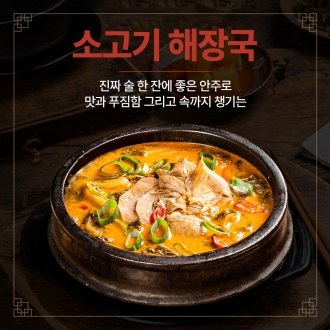 해장왕 소고기 해장국 (700g)