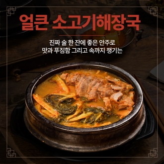 해장왕 얼큰소고기해장국 (700g)