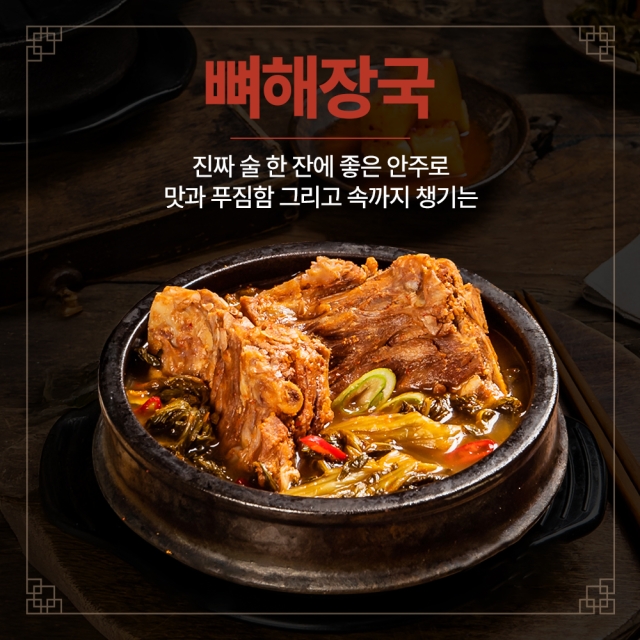 해장왕 얼큰 뼈해장국 (1kg)