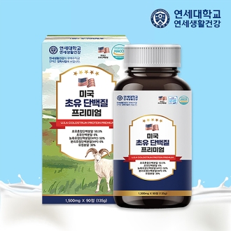 [유통기한 임박특가] 연세생활건강 미국 초유 단백질 프리미엄 1500mg x 90정 (3개월분)