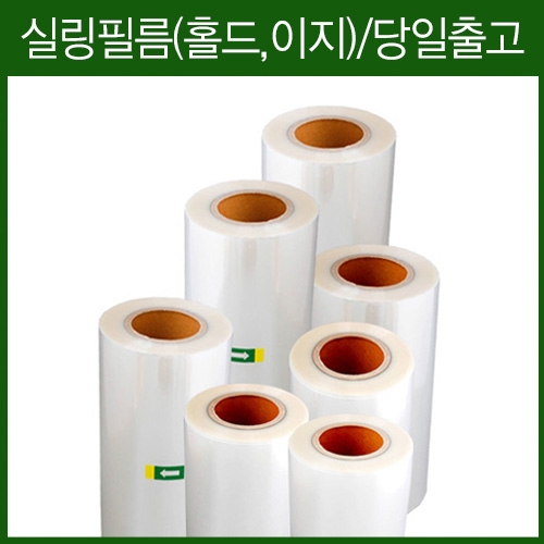 실링필름모음(수동홀드,이지,중화)-1박스 포장용기비닐