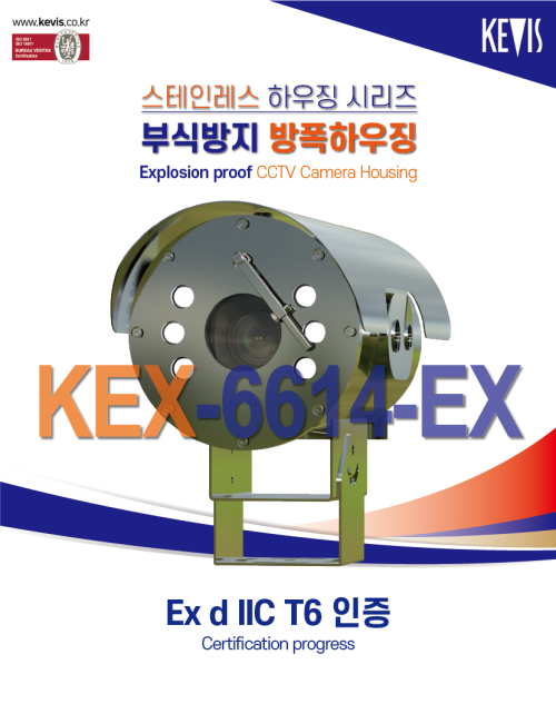 ★주문생산품 :  방폭하우징 [KEX-6614-EX]