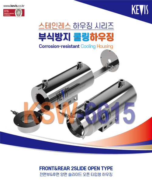 ★주문생산품 : 부식방지 쿨링하우징 [KSW-6615]
