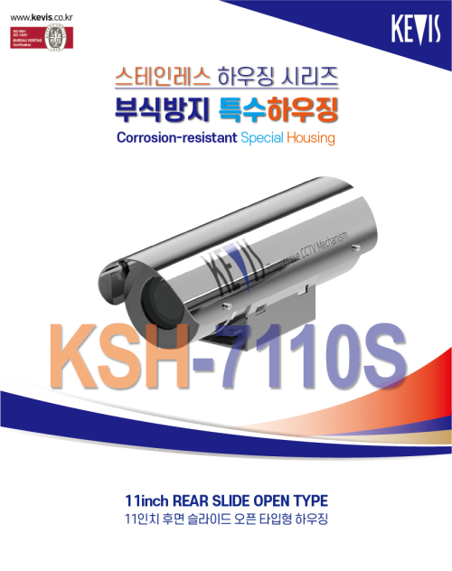 ★주문생산품 : 부식방지 하우징 [KSH-7110S]