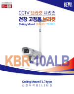 Ceiling Mount Bracket [KBR-10ALB]