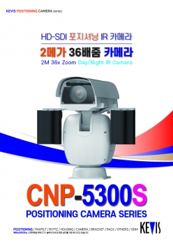 ★주문생산품 : POSITIONING CAMERA [CNP-5300S]