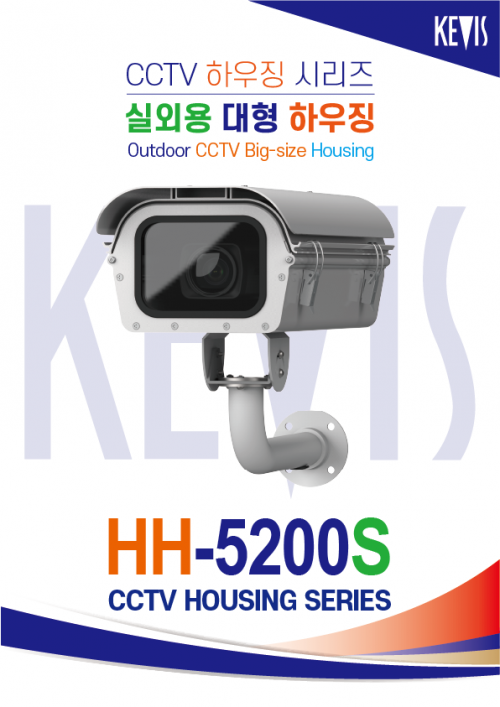 HOUSING [HH-5200S] 대형 하우징