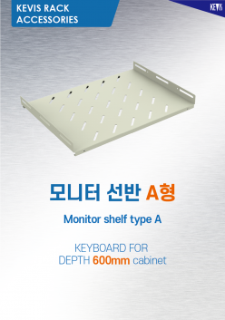 표준렉 모니터 선반