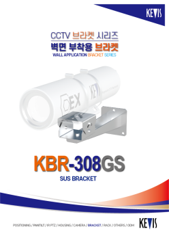 Wall Mount Bracket [KBR-308GS]