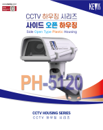 HOUSING [PH-5120] 사이드 오픈 플라스틱 사출 하우징